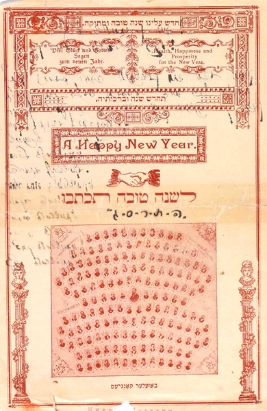 ברכת שנה טובה, שנשלחה אל הרצל מאת בני משפחת זלאטשינקא ב-1903.