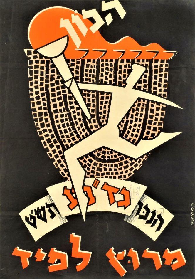 כרזה של הגדנ"ע לקראת מרוץ הלפיד, חנוכה תש"ט, 1948 (KRA\554)