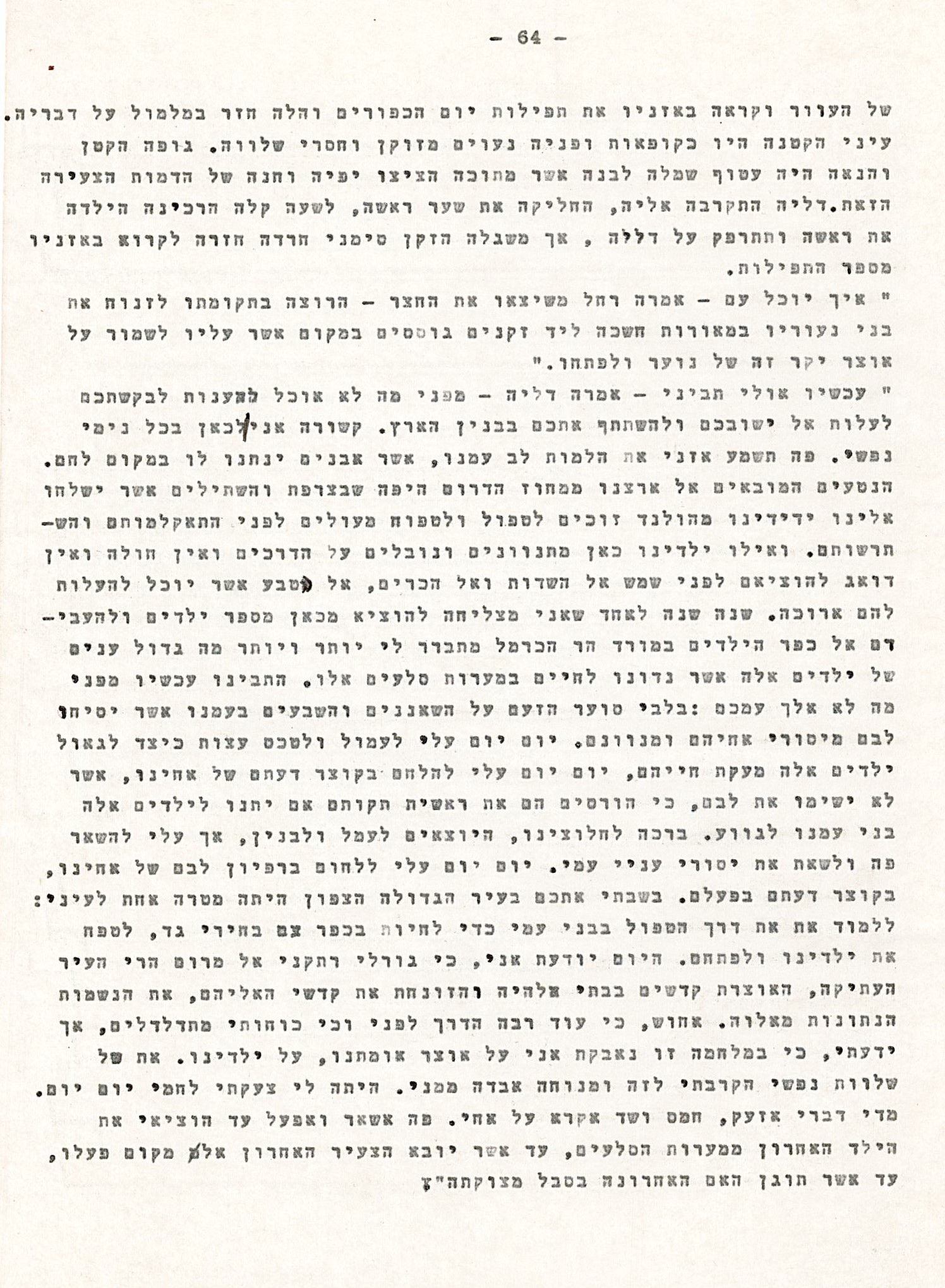 מתוך כתב היד (בדפוס) של "חול וכוכבים"