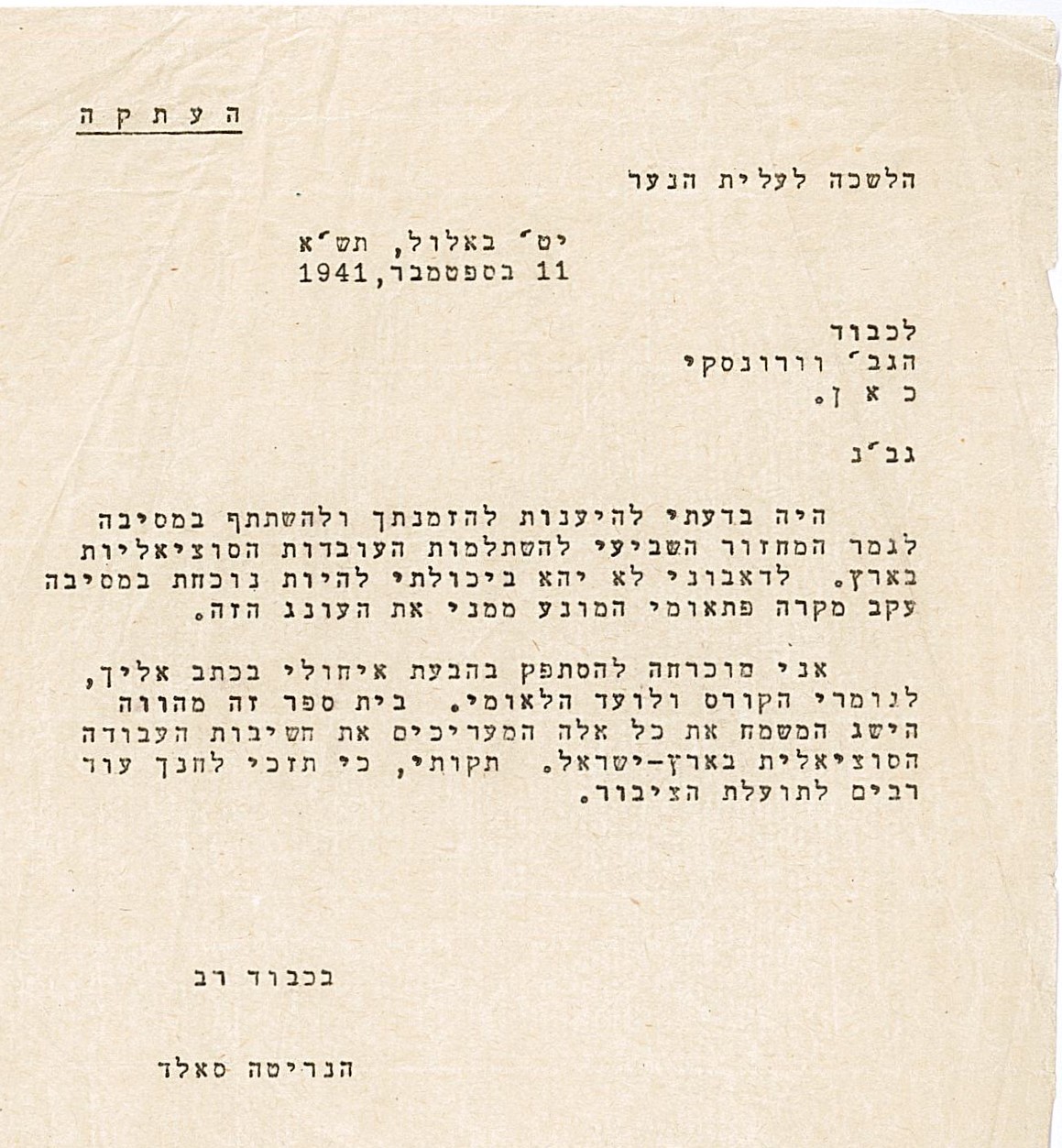 מכתב לסידי ורונסקי מאת הנרייטה סאלד, 1941