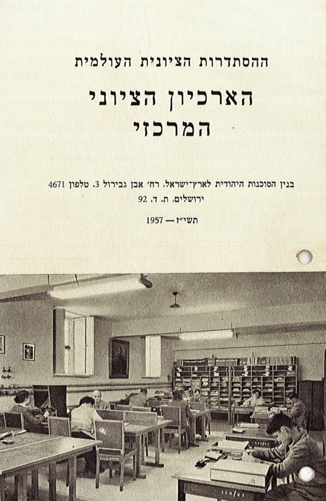 רשימת הארכיונים ואוספי התעודות השמורים בארכיון הציוני, 1957