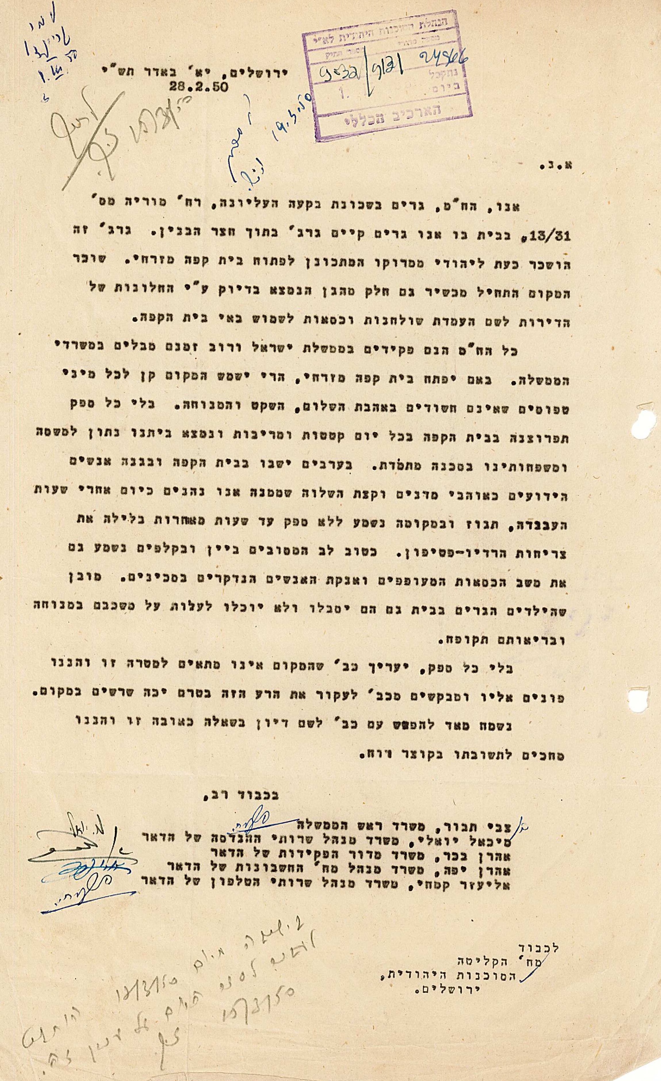 פקידי ממשלה במכתב למח' הקליטה בסוכנות יהודית, 1950