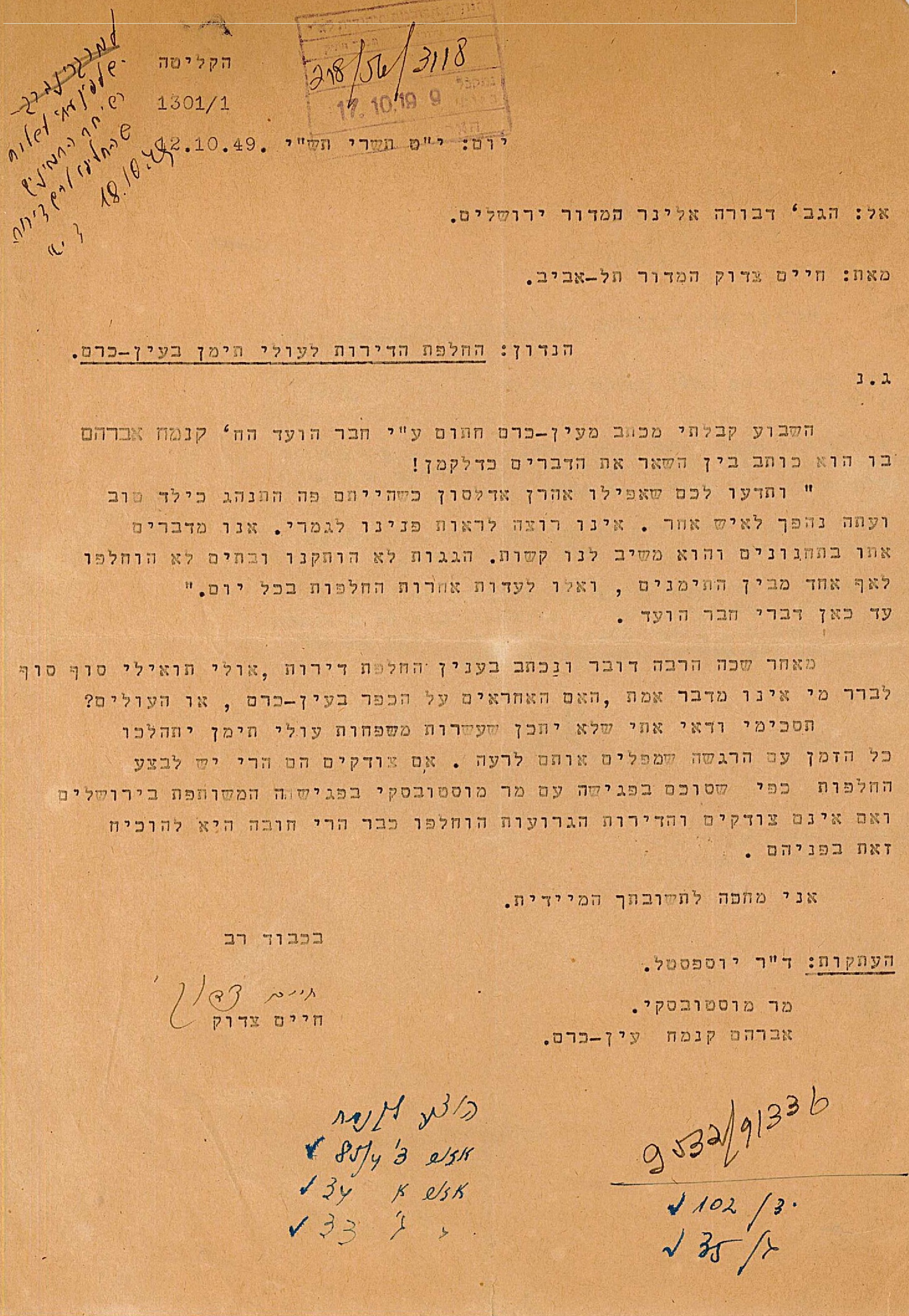 מכתב מחיים צדוק ממחלקת הקליטה, אוקטובר 1949