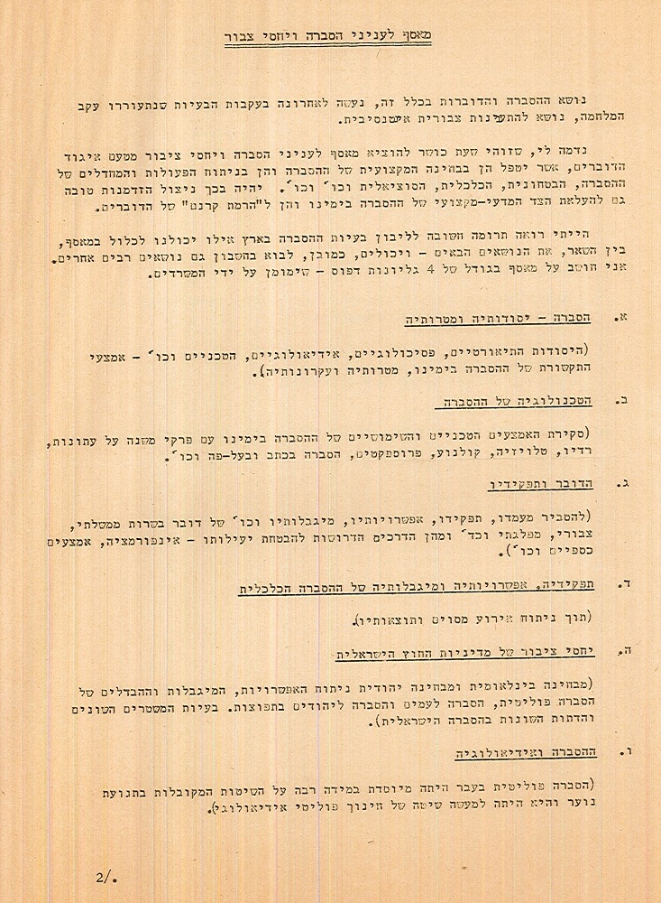 מכתב אל "חוג הדוברים" במטרה להוציא אסופת מאמרים לענייני הסברה ויחסי ציבור מטעם זלמן חן, 23.7.1967. (A341\52)