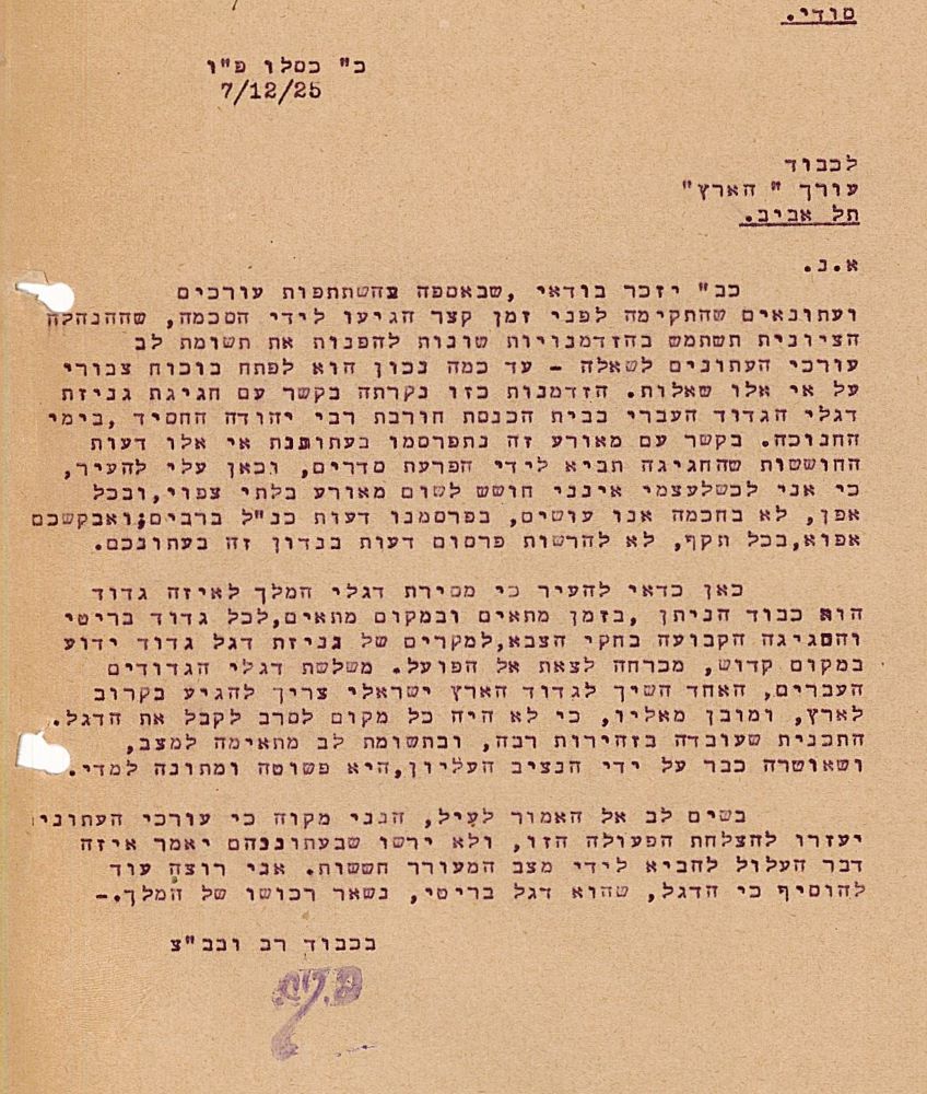 מכתב מקיש לעורך "הארץ" בנוגע לפרסומים על הבאת הדגל, 7.12.1925