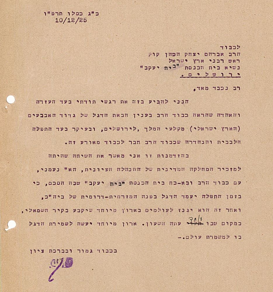 מכתב תודה מקיש אל הרב קוק, 10.12.1925