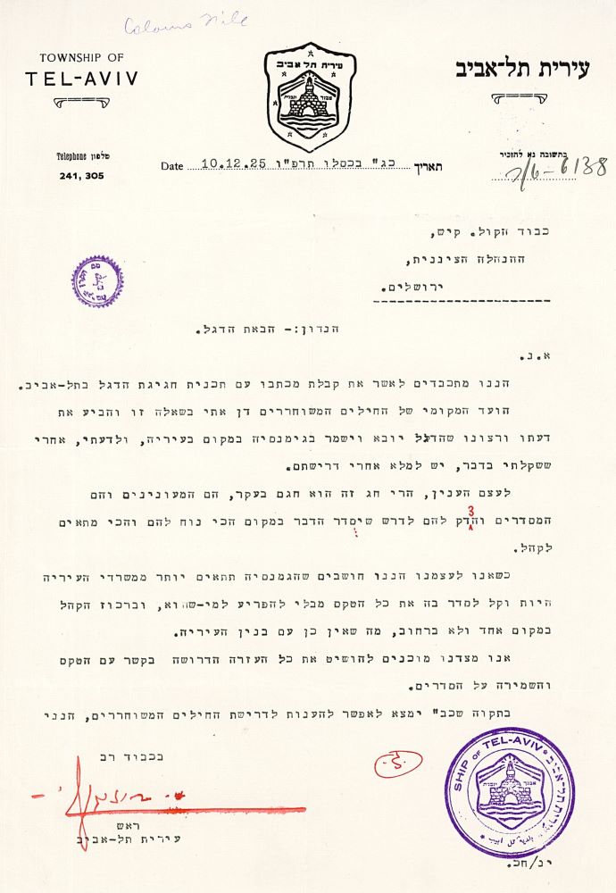 מכתב ממאיר דיזנגוף בבקשה להציב את הדגל בגימנסיה, 10.12.1925