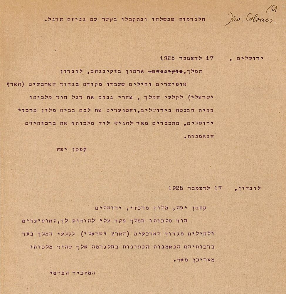 תלגרמת תודה שנשלחה אל מלך בריטניה ותשובה ממנו