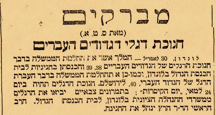 ההחלטות בנוגע לדגלי הגדודים העבריים, עיתון "דאר היום", 1 במאי 1925