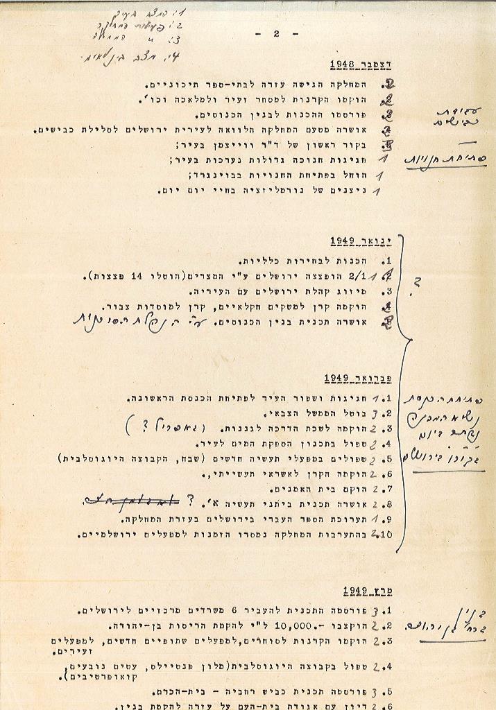 יומן ירושלים: דצמבר 1948 עד מרץ 1949 (S21\324\2)