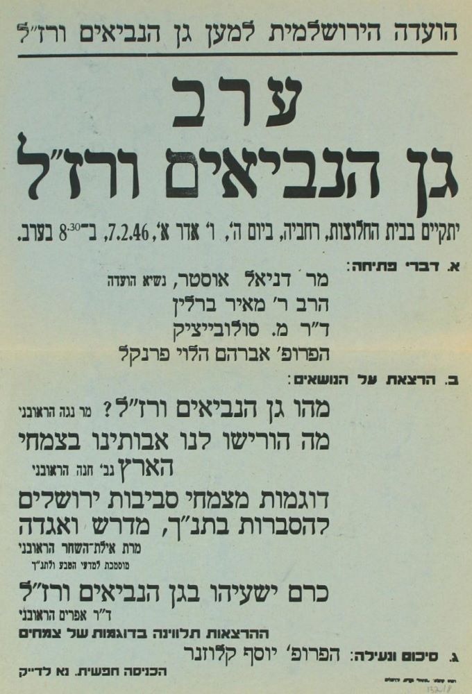 הזמנה להרצאה של בני משפחת הראובני במסגרת המאמצים להקמת גן הנביאים ורז"ל, 1946