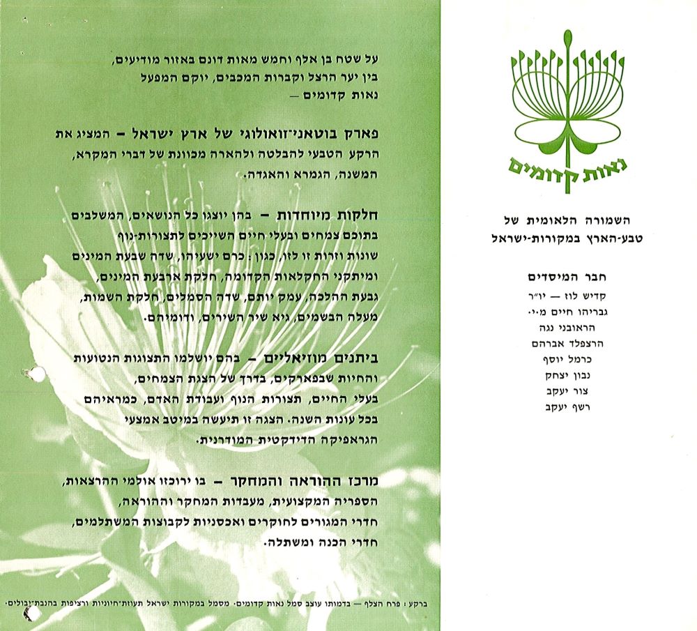 מתוך עלון 'נאות קדומים', שנות ה-60