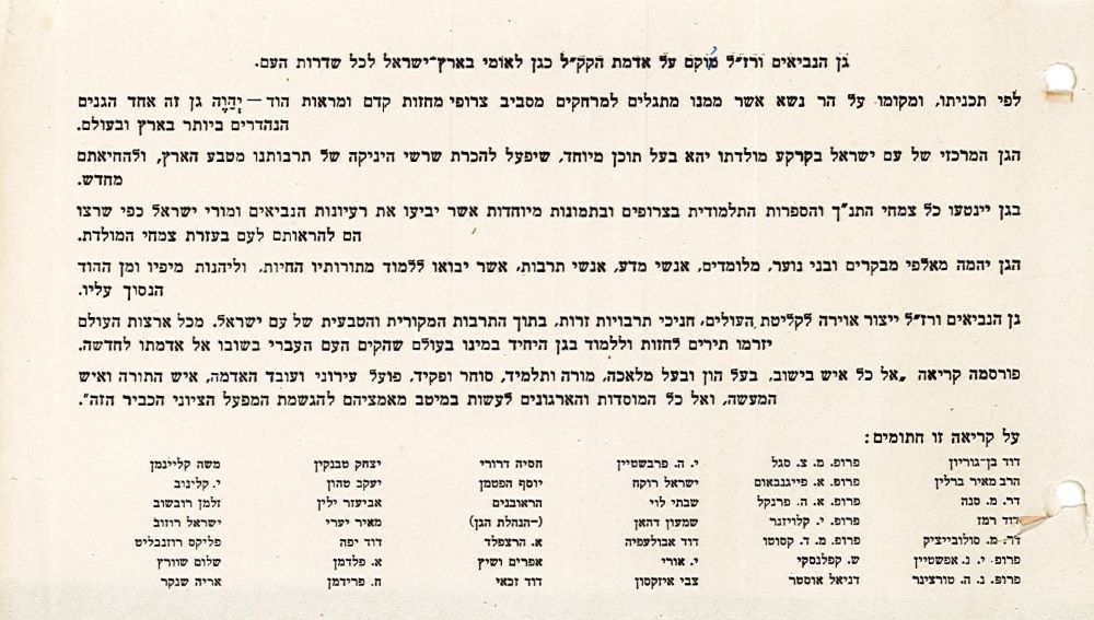 קריאה לסייע ולתרום להקמת 'גן הנביאים' בתמיכת ראשי היישוב בארץ, שנות ה־30