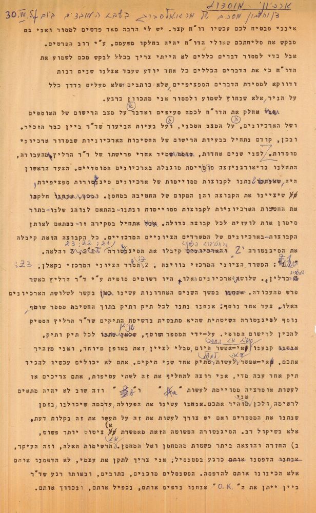 מתוך נאום הפרידה של אלסברג מעובדי הארכיון הציוני, 1957