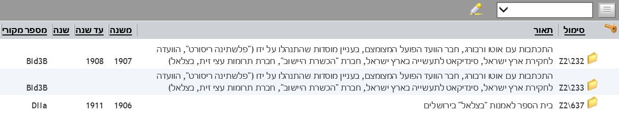 צילום מסך מהקטלוג המקוון (דוקומנטום)