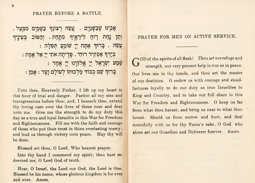 תפילה לחייל בשירות פעיל בתחילת הסידור