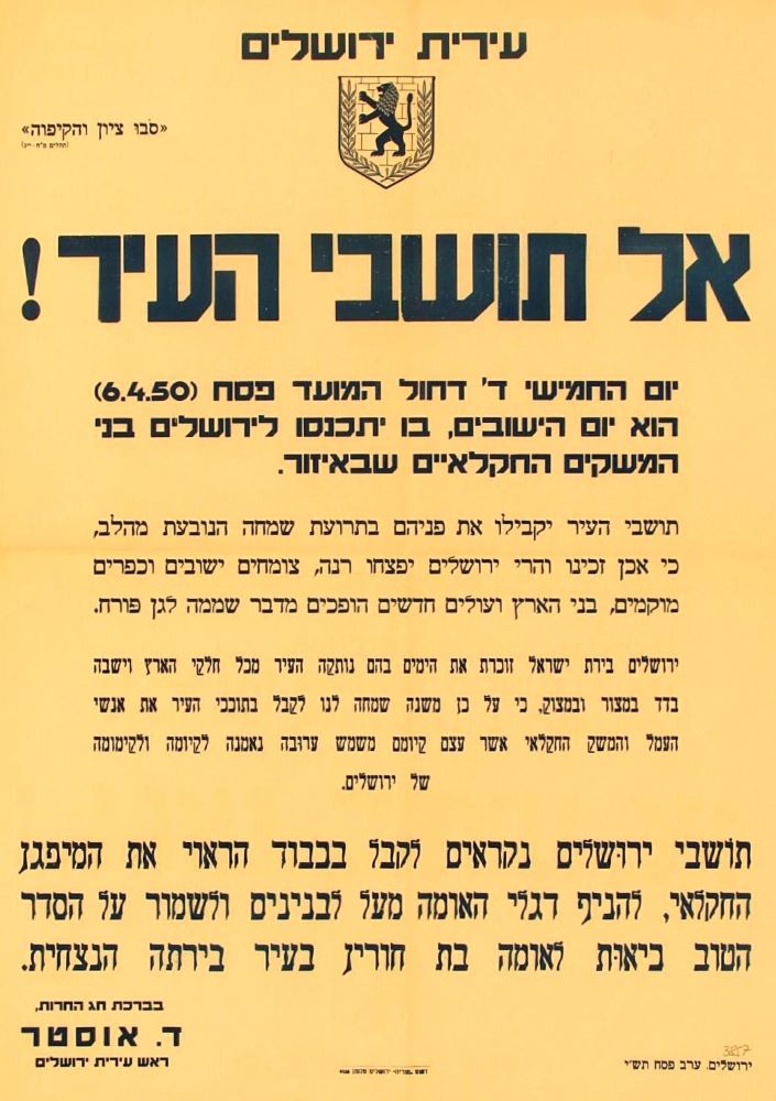 עיריית ירושלים מזמינה את תושבי העיר ליום פרוזדור ירושלים