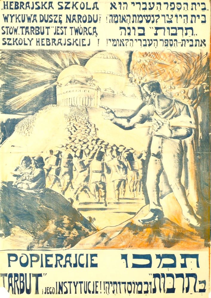 כרזה מטעם רשת "תרבות" בפולין, הקוראת לתמוך בבתי הספר העבריים, שנות ה-30