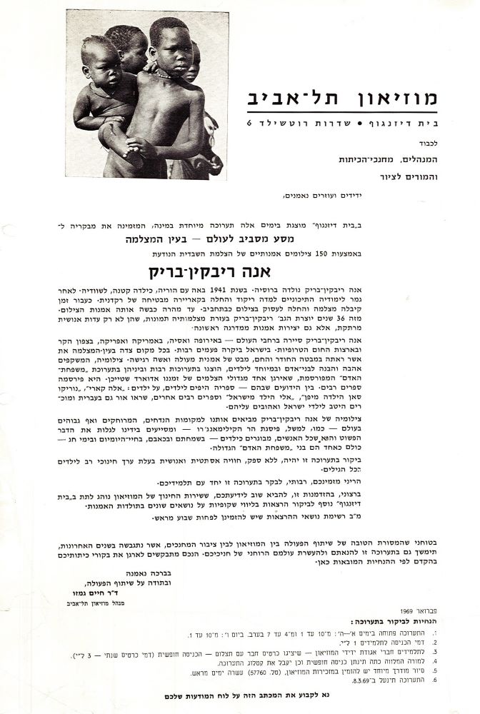 מתוך עלון התערוכה "מסע סביב העולם בעין המצלמה" במוזאון תל אביב, 1969