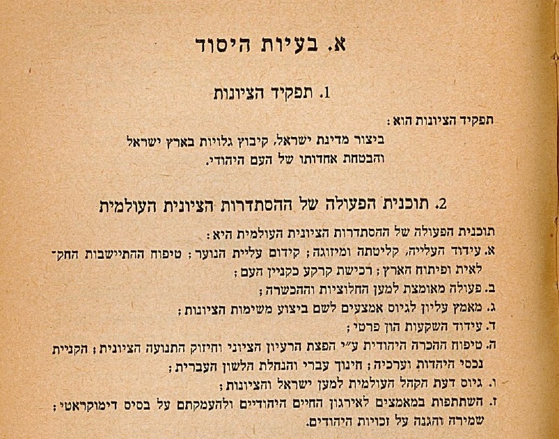 תפקיד הציונות ותוכנית הפעולה להסתדרות הציונית העולמית כפי שאושר במליאת הקונגרס הכ"ג