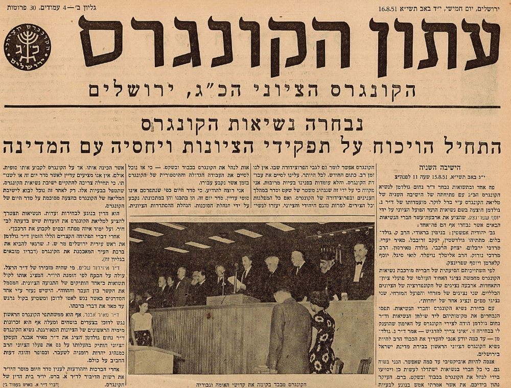 גיליון יומי לסיקור אירועי הקונגרס, 1951