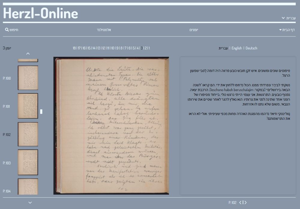 עמוד ביומן בכתב ידו של הרצל ולצידו התרגום לעברית