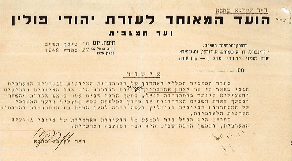 אישור על פעילותו הציונית של יצחק ארנרייך, מרץ 1942