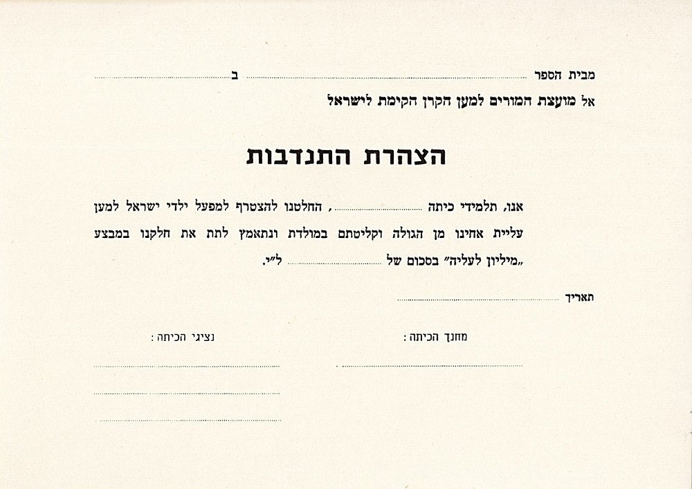 הצהרת התנדבות הכיתות למיזם