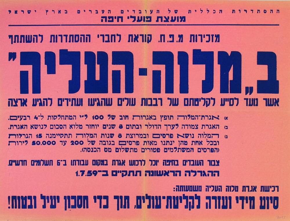 כרוז מאת מועצת פועלי חיפה ובו קריאה לקנות אגרות חוב כחלק מ"מלוה העליה", 1959