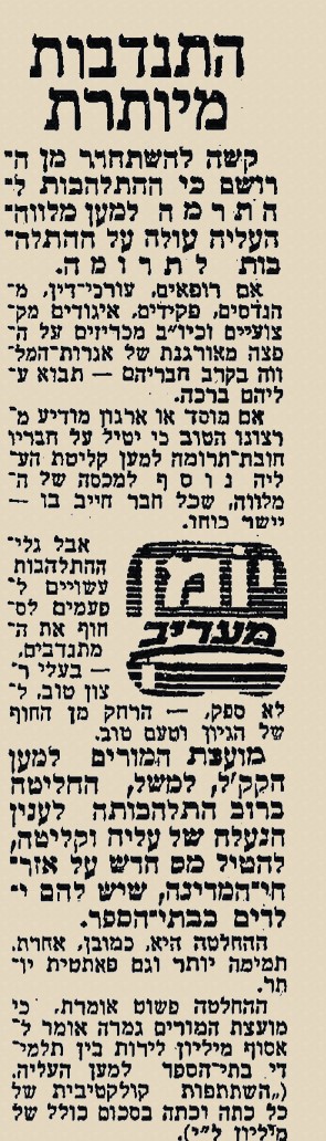 טור ביקורת על מבצע "מיליון לעלייה", עיתון "מעריב", 24 בפברואר 1959