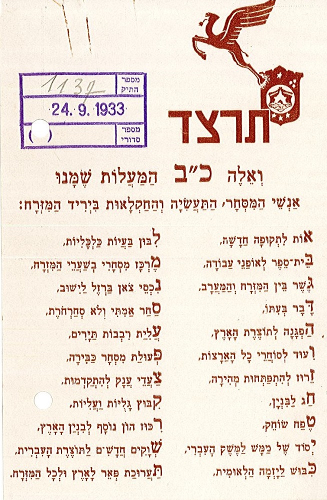 גלויית שנה טובה לשנת תרצ"ד שפורסמה לקראת יריד המזרח השני