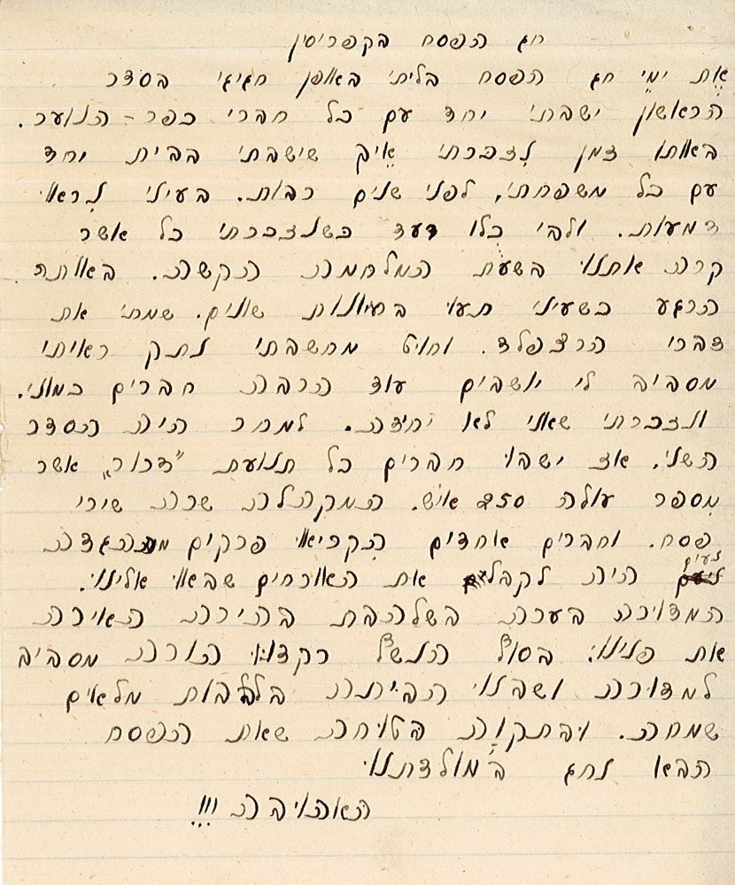 חיבור של אחת מהנערות בקבוצת "דרור"