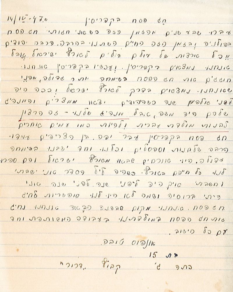 חיבורה של טובה אונפוס מקבוצת "דרור"