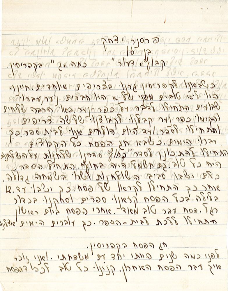 חיבורו של יצחק פרסנר מקבוצת "דרור"