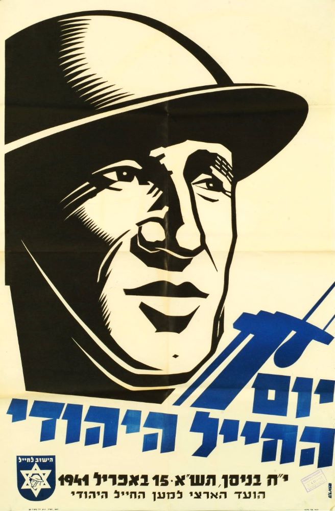כרזה מטעם הוועד הארצי למען החייל היהודי, 1941