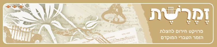 אתר זֶמֶרֶשֶׁת