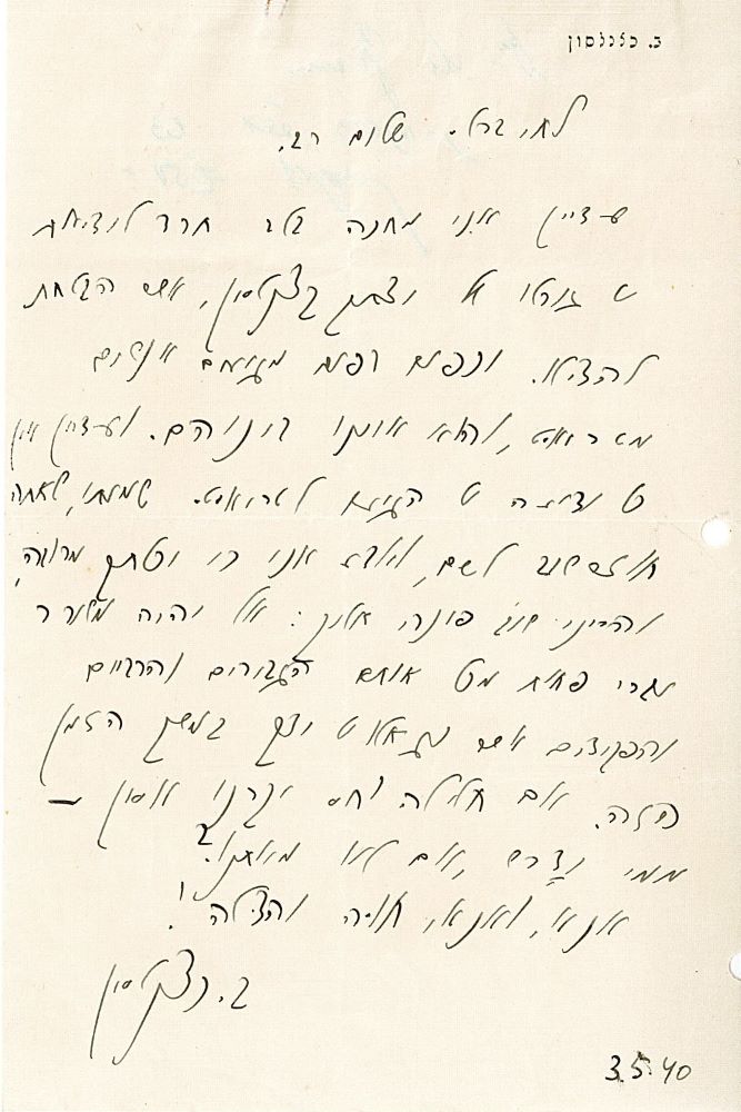 מכתב מברל כצנלסון אל חיים ברלס בנוגע ליצחק קצנלסון, 1940