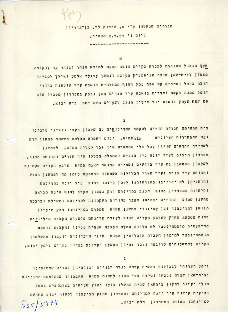 תמלול המברקים ששלח שרת לבן־גוריון, 2.7.1937