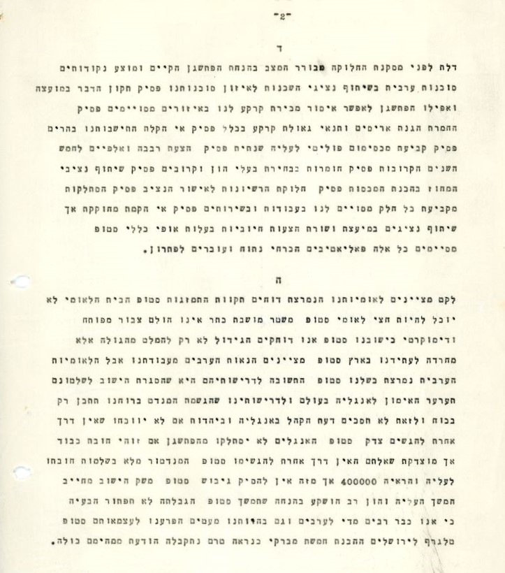 תמלול המברקים הנוספים ששלח שרת לבן־גוריון, 2.7.1937