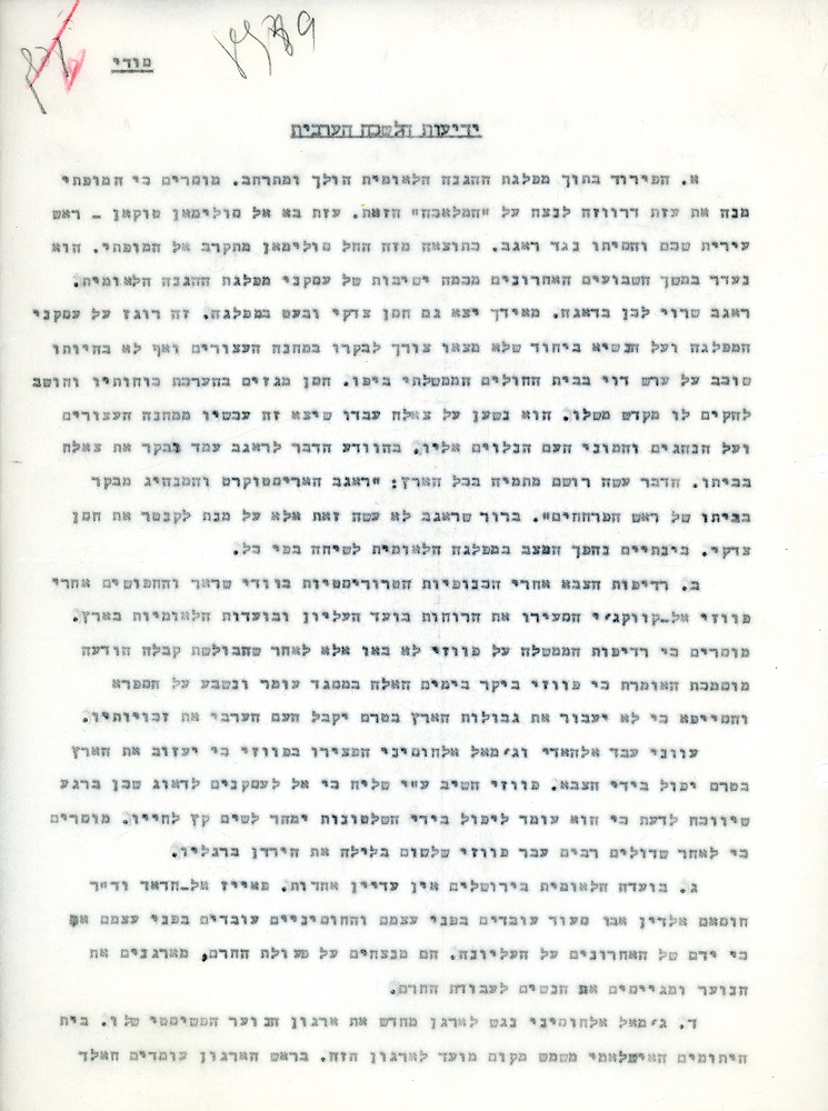 דיווח "ידיעות הלשכה הערבית", 27.10.1936