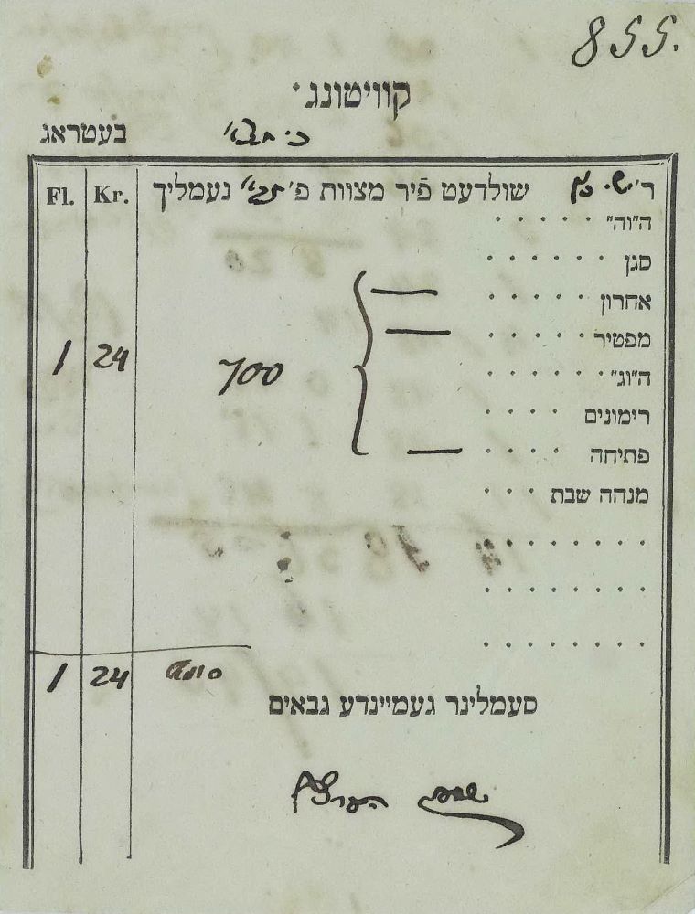 קבלה חתומה בידי שמעון הרצל