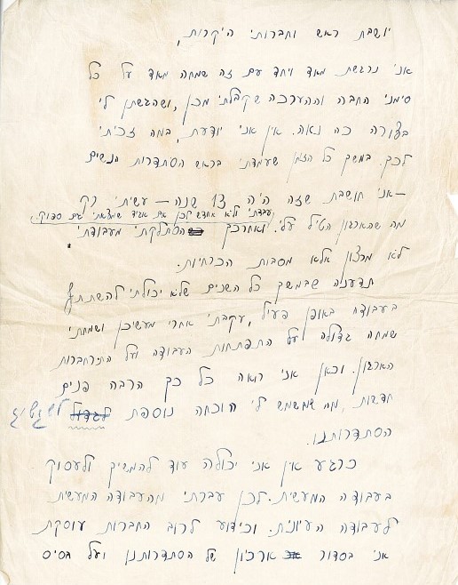 מתוך נאום של אסתר זמורה באירוע שערכו לכבודה חברות הנ"ע, 1941 לערך