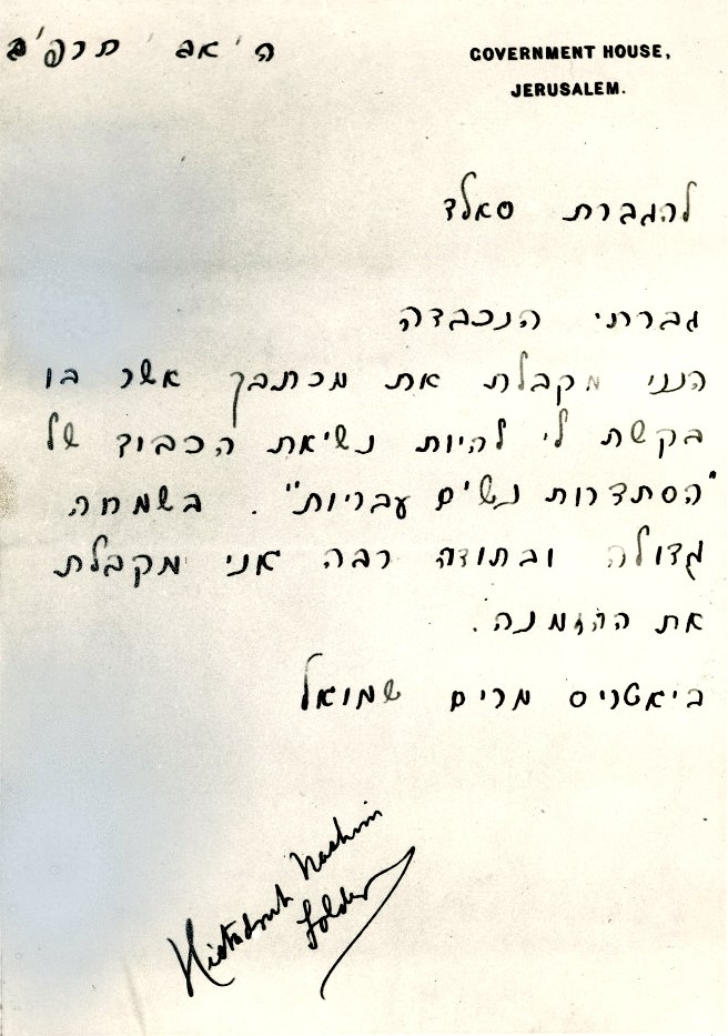 צילום מכתבה של הליידי סמואל, שבו הביעה את הסכמתה להיות נשיאת הכבוד של הארגון, 1922