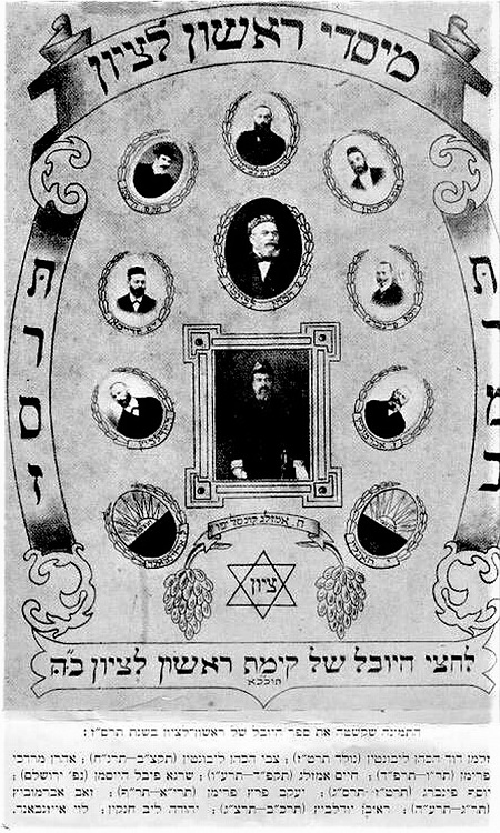 תמונת אחד עשר מייסדי ראשון לציון ב"ספר היובל" הראשון משנת תרס"ז, 1907. (PHZPR\1256814)