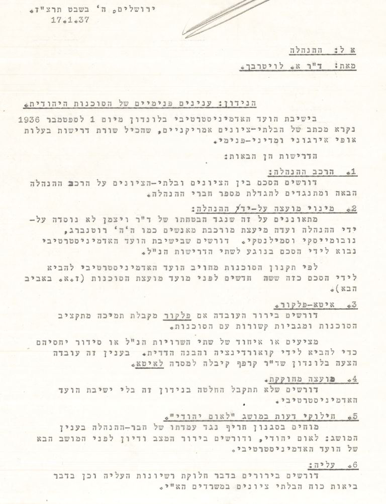 מכתב של בלתי ציונים אמריקאים להנהלת הסוכנות, ינואר 1937, (S29\25)