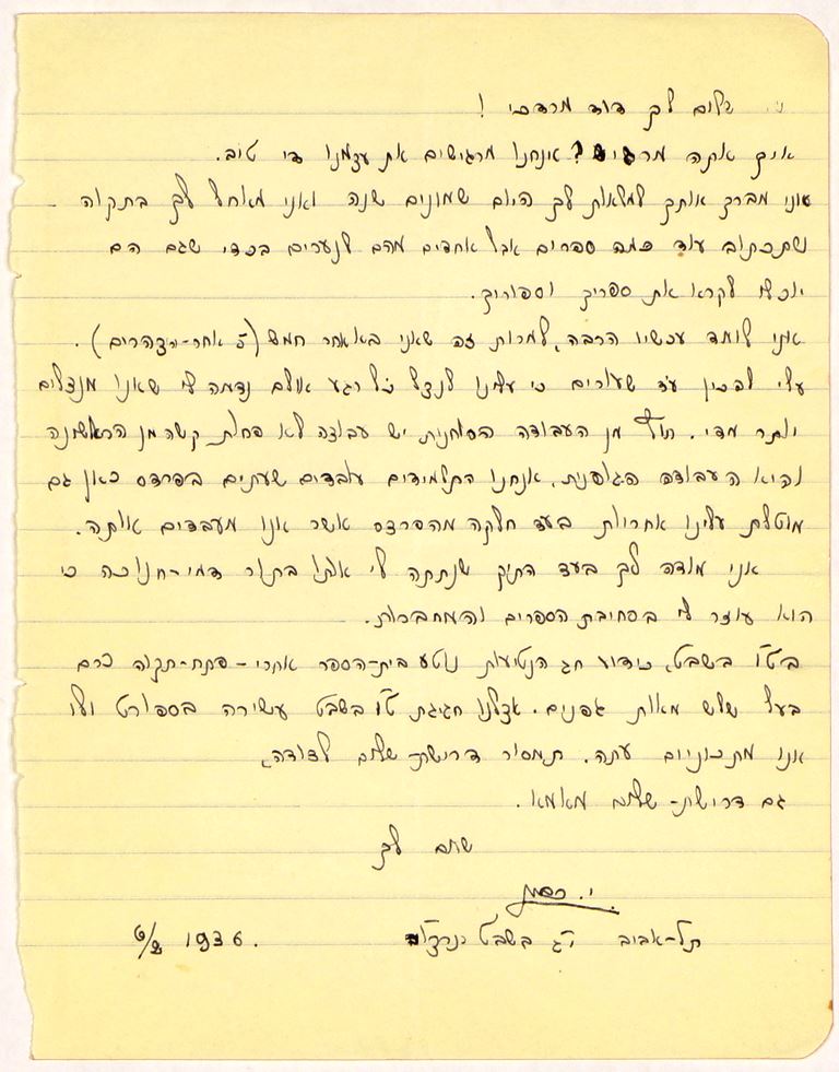 מכתב מיצחק רבין בן הארבע עשרה לדוו מרדכי בן הלל הכהן (A5\5)
