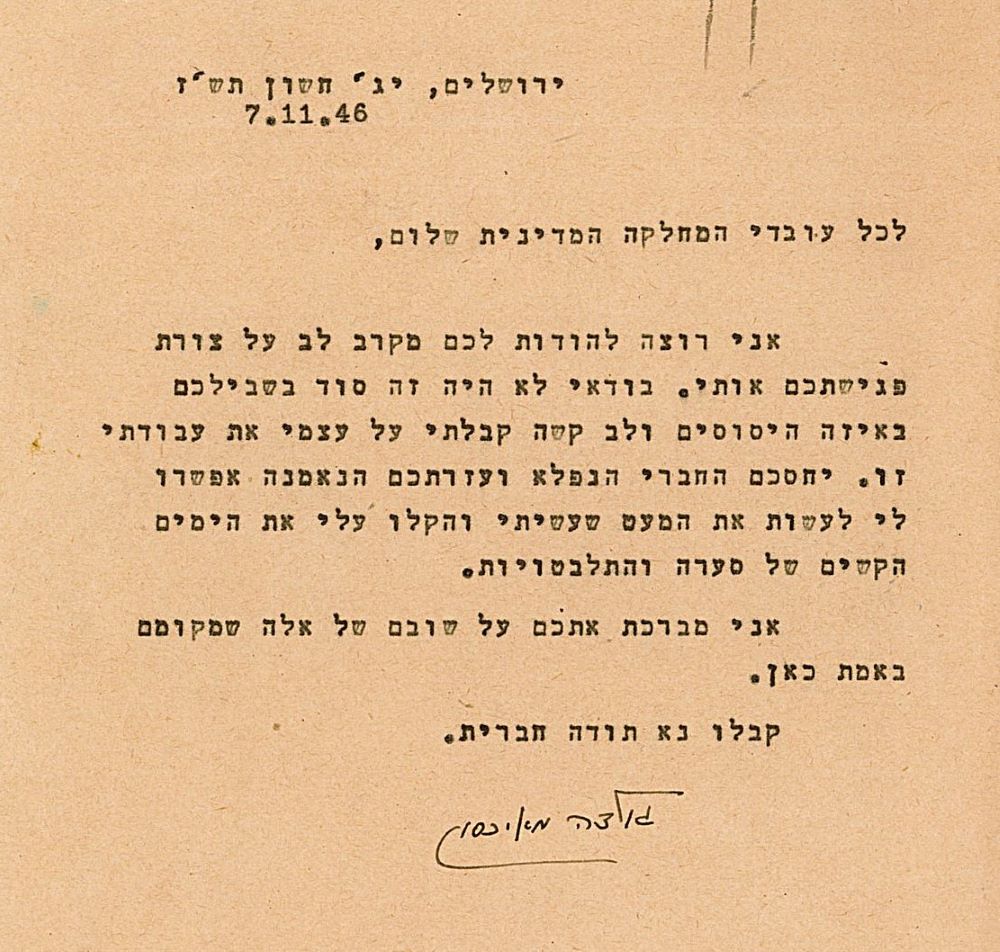 ברכה של גולדה לעובדי המחלקה המדינית של הסוכנות עם כניסתה לתפקיד, 7.11.1946