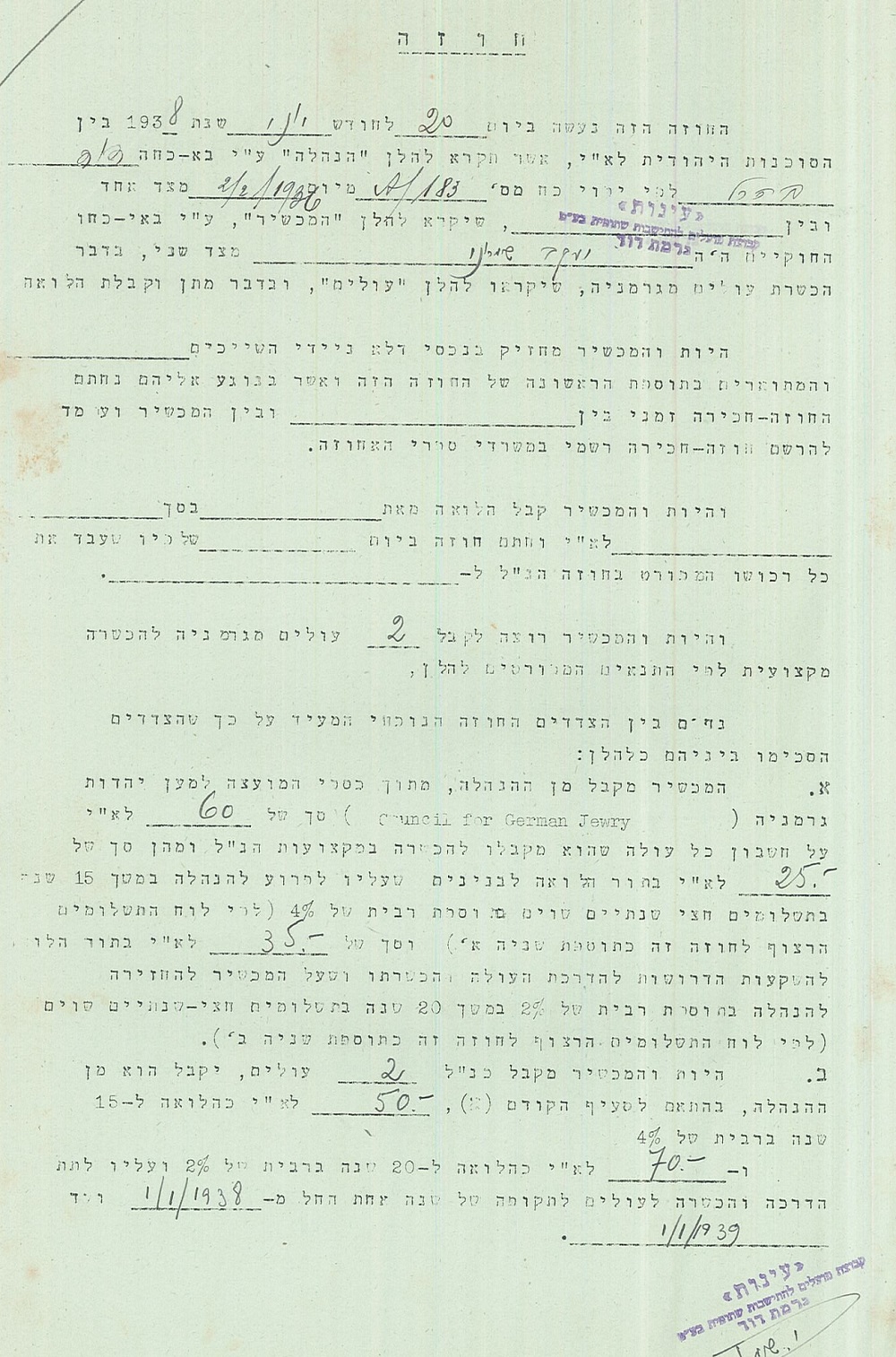 חוזה בין הסוכנות היהודית לבית הספר החקלאי בעיינות (S92\330)