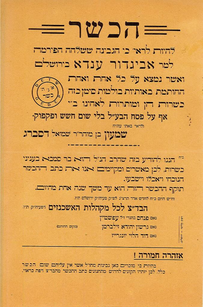 תעודת כשרות לפסח לגבינה של היבואן אביגדור ענדא בירושלים, 1933
