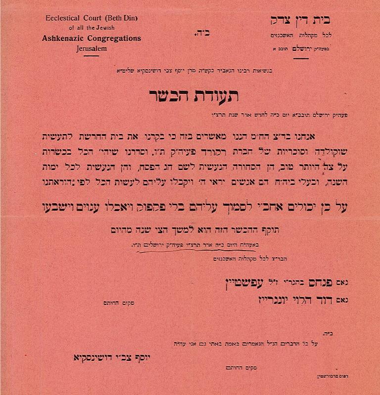 תעודת כשרות לבית החרושת לשוקולדה וסוכריות של חברת "רקורד" בירושלים, 1936
